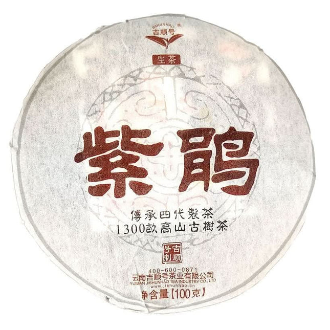 De Theeplantage 2013 Zi Juan Purple Tea Cake 100 gr - Sheng